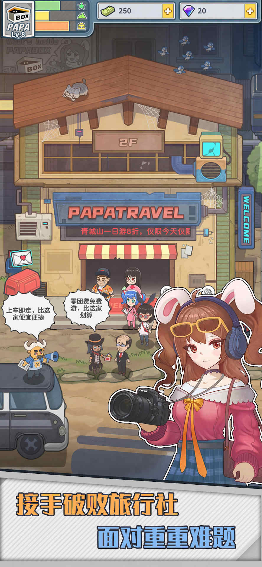 旅行社模擬器新版本