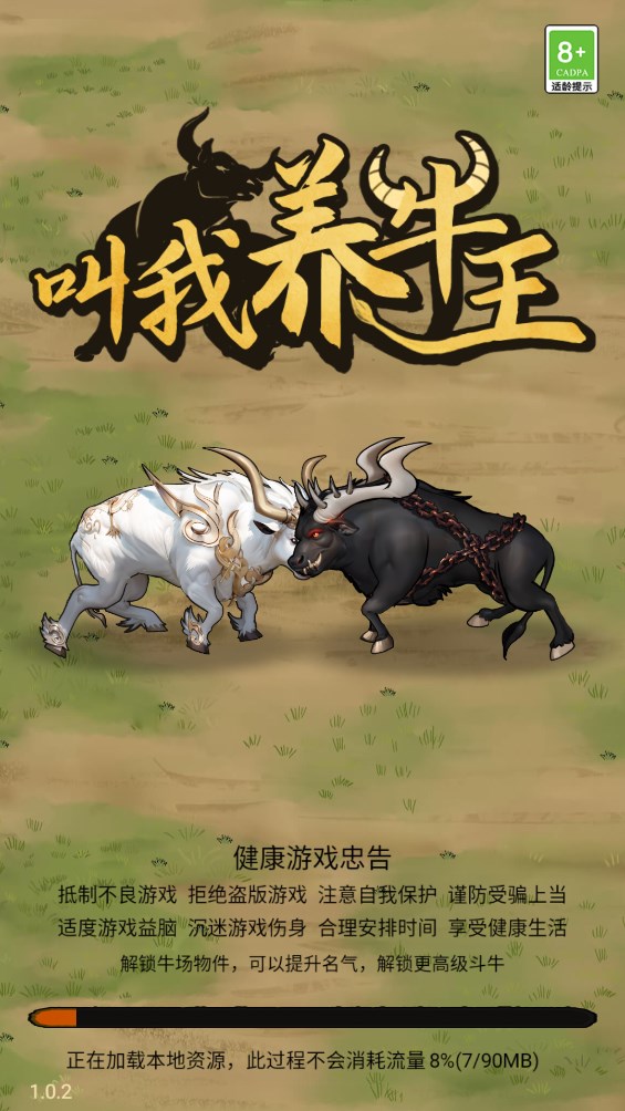 養(yǎng)牛王官方版游戲