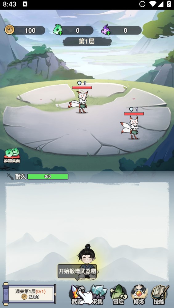 我不修仙只練劍官方版