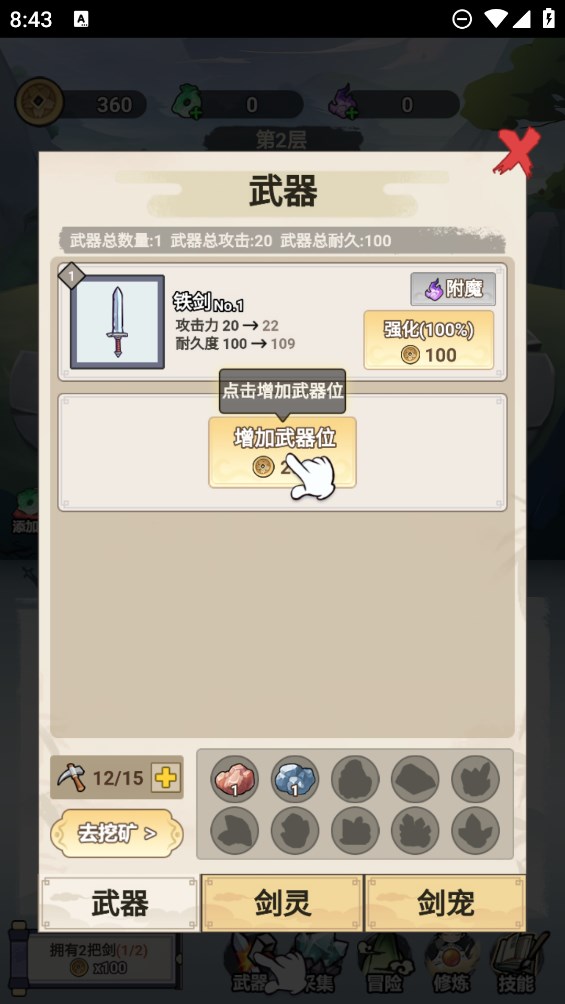 我不修仙只練劍官方版