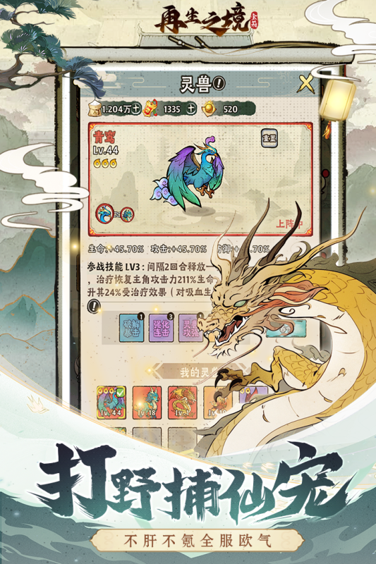 再生之境手游新版
