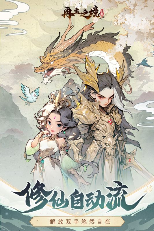 再生之境手游新版