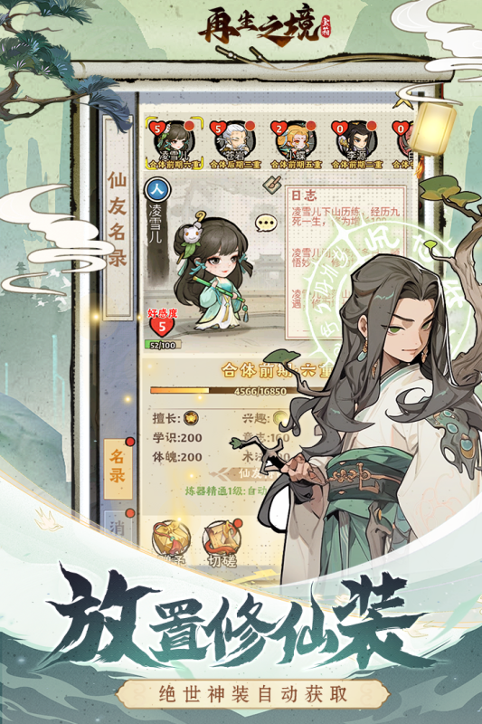 再生之境手游新版
