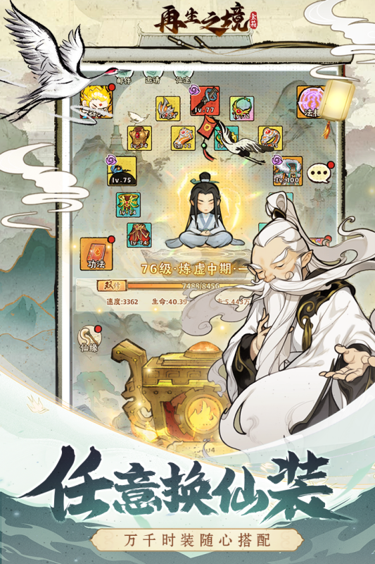 再生之境手游新版