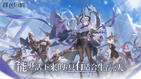 緋色回響手游新版本