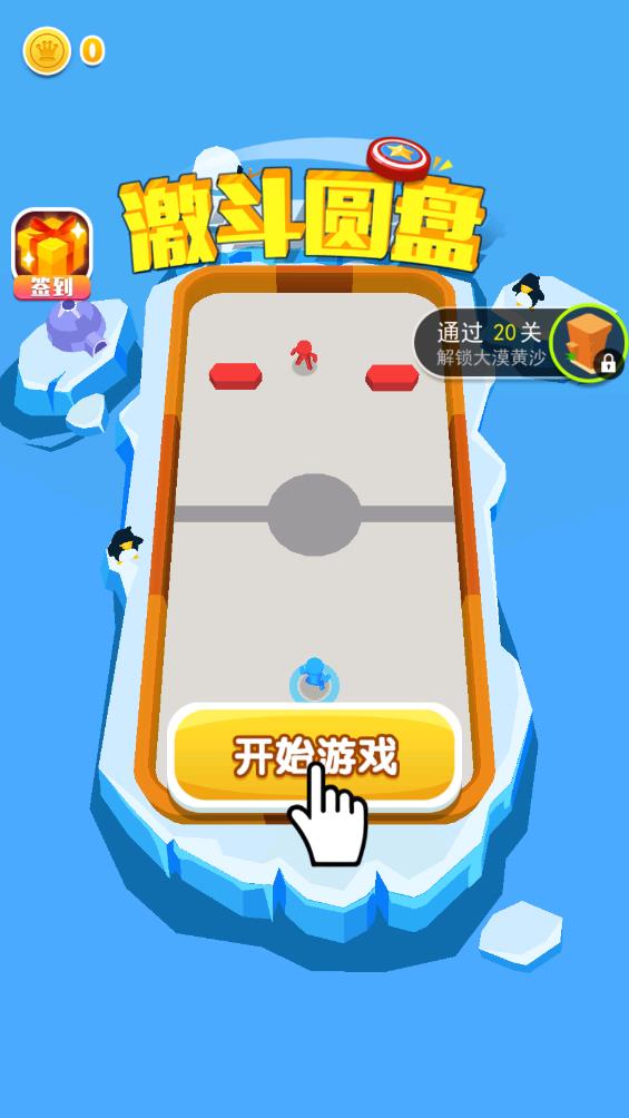 激斗圓盤官方手游