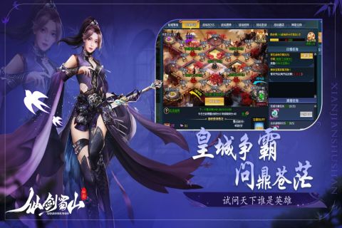 仙劍蜀山手游新版本