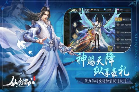 仙劍蜀山手游新版本