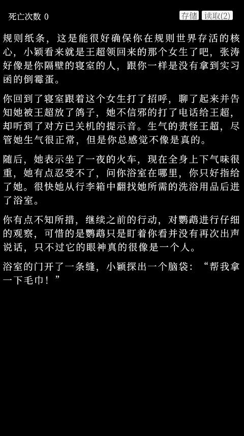 文字故事實習游戲