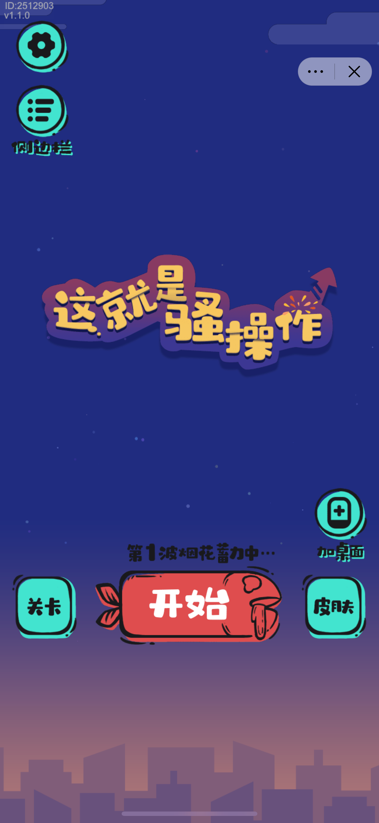 騷操作游戲官方版介紹