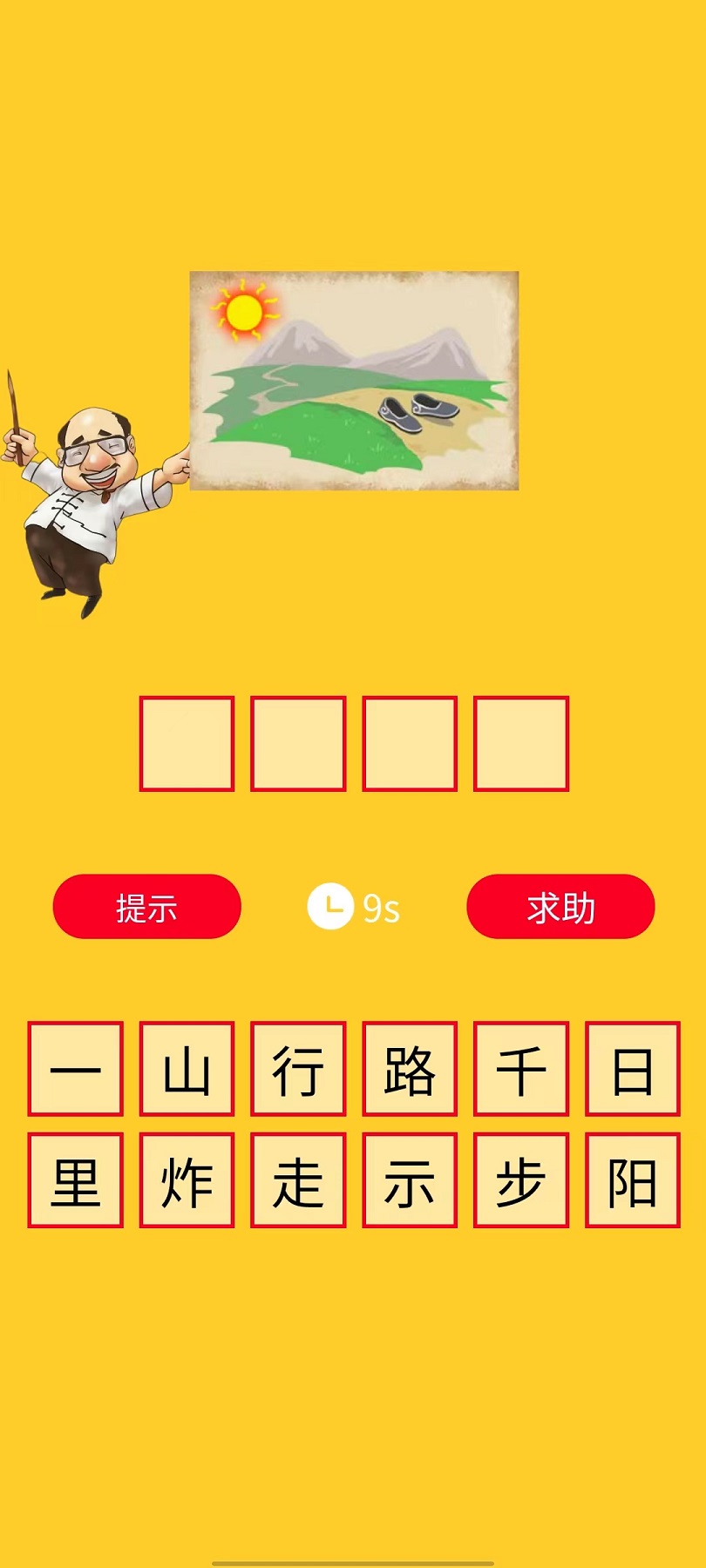 簫吟成語正版