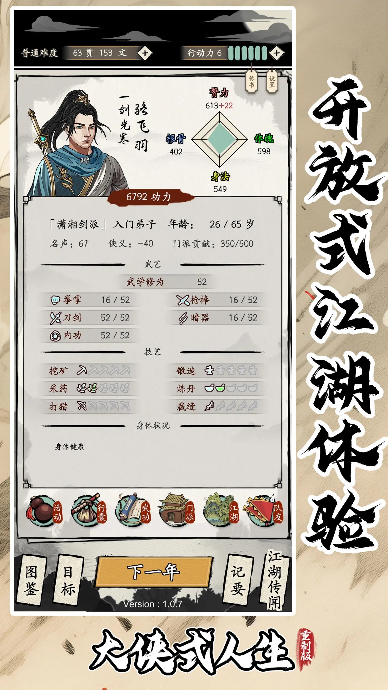俠客人生重制版