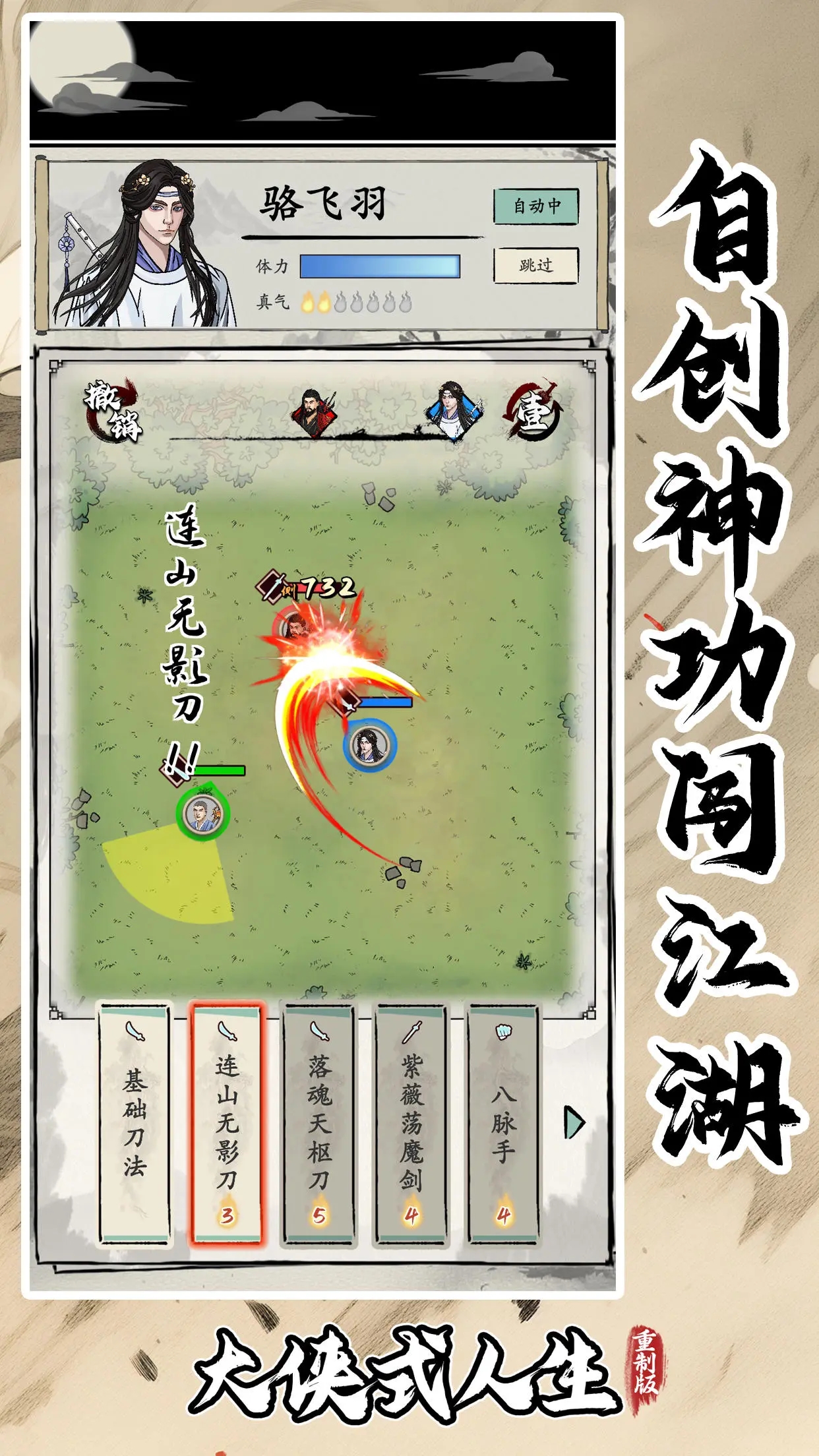 俠客人生重制版