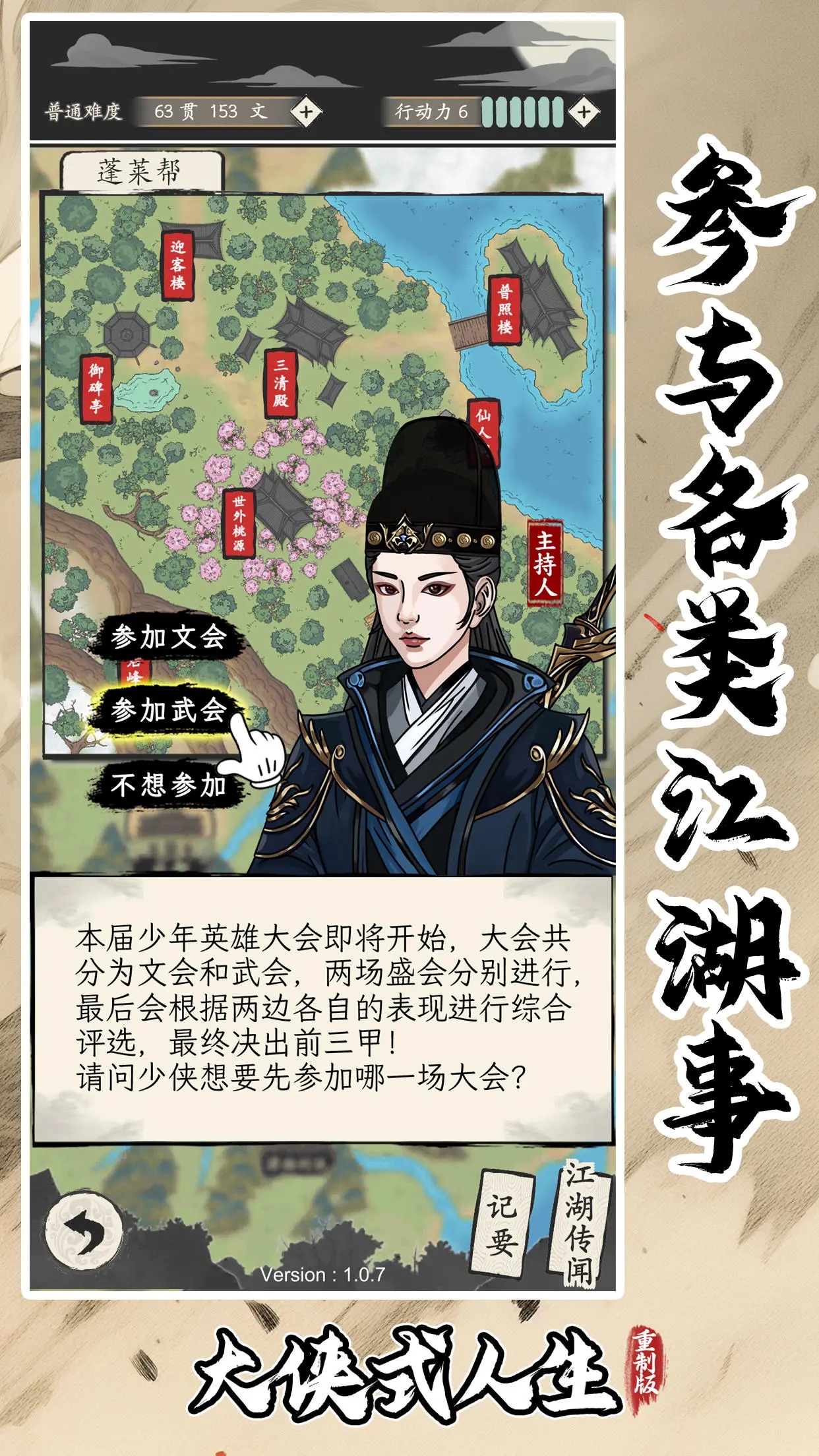 俠客人生重制版