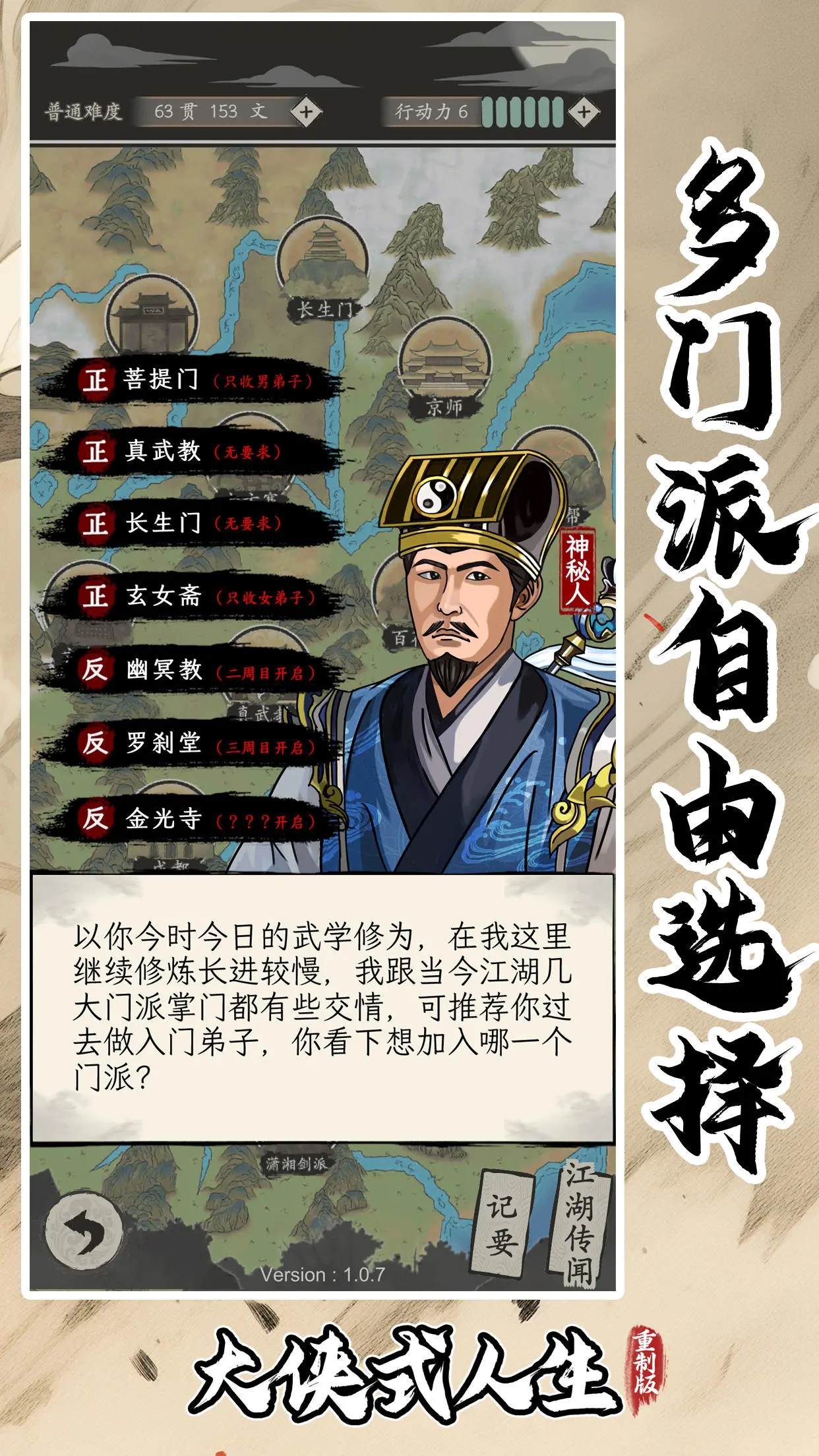 俠客人生重制版