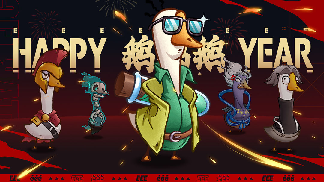 《鵝鵝鵝新版》
