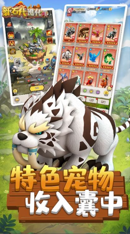 新石代：進(jìn)化手游官方版