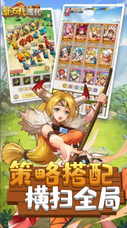 新石代：進(jìn)化手游官方版