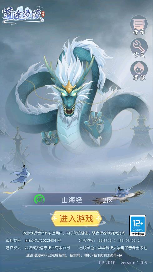 漫漫道途手游