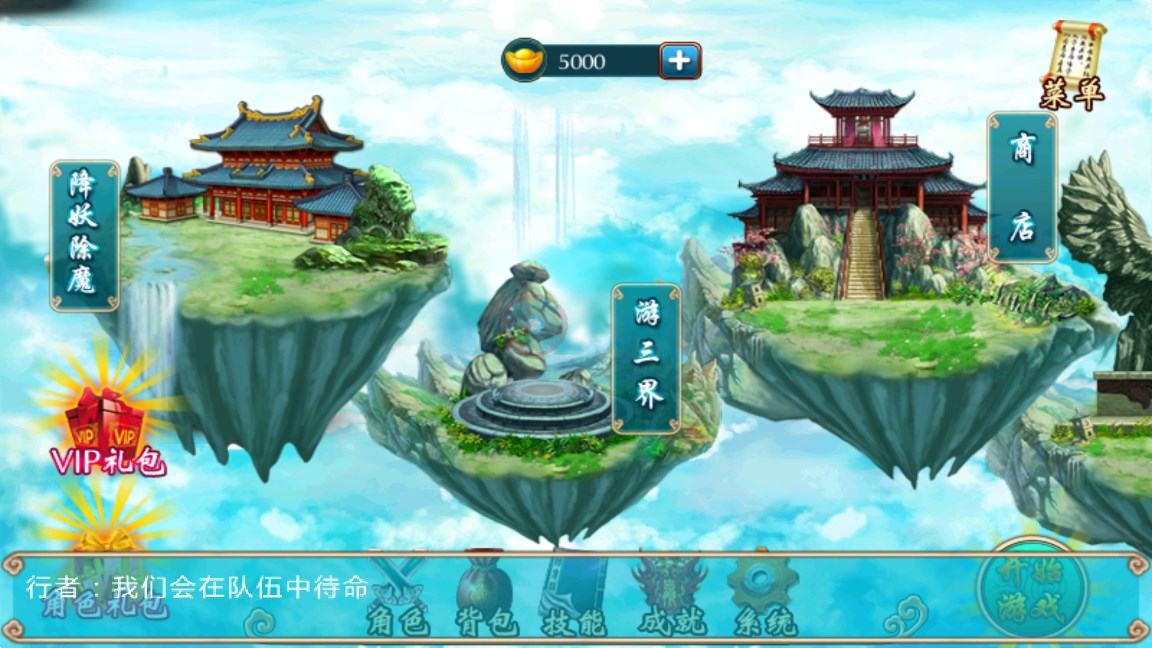 西游降魔2：決戰(zhàn)天宮手游版
