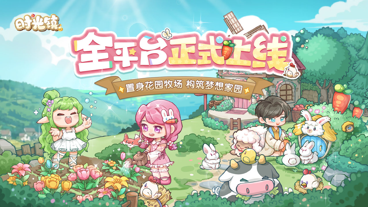 時(shí)光鎮(zhèn)新版本