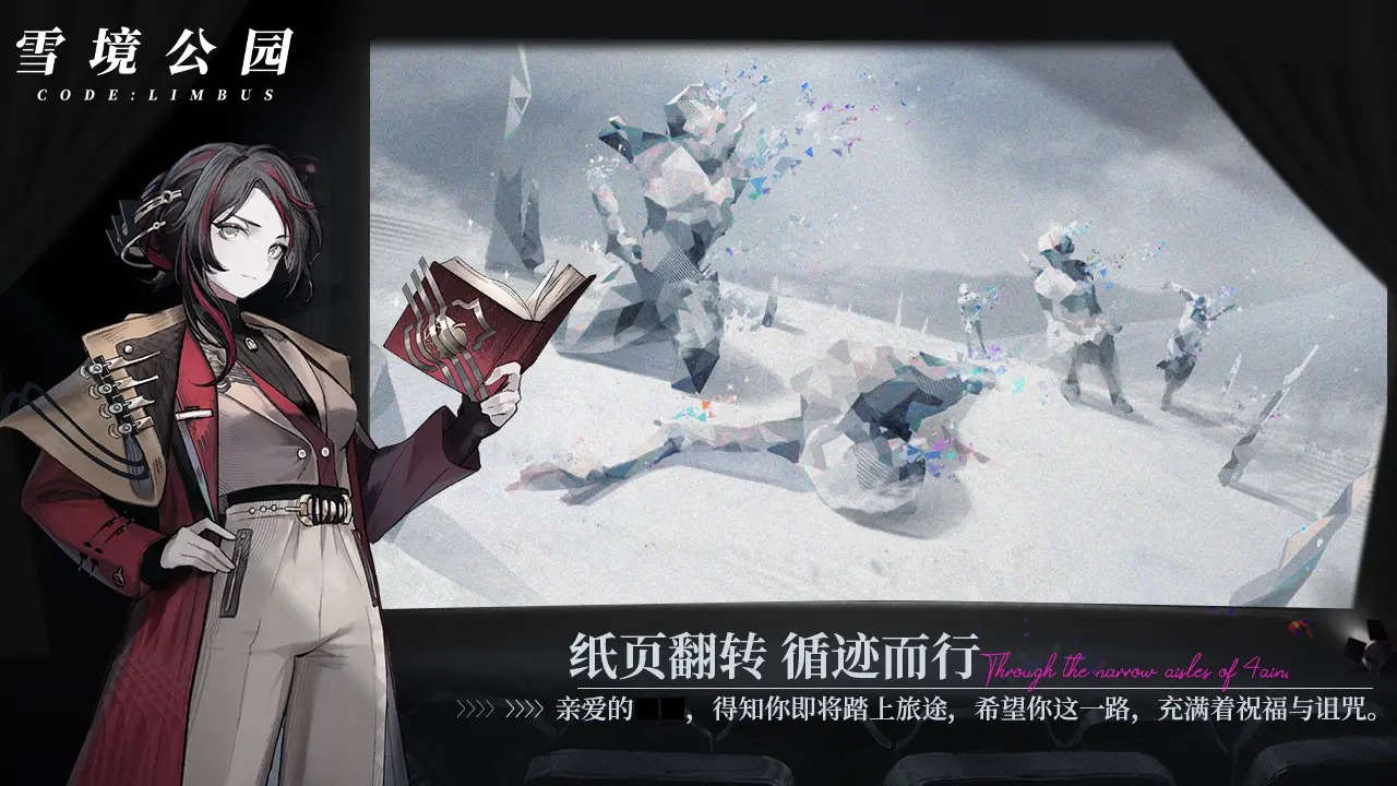 雪境公園官方版游戲