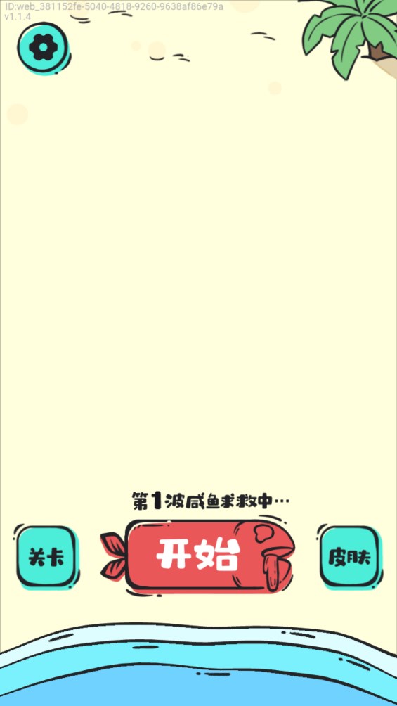 這關(guān)很難 官方版