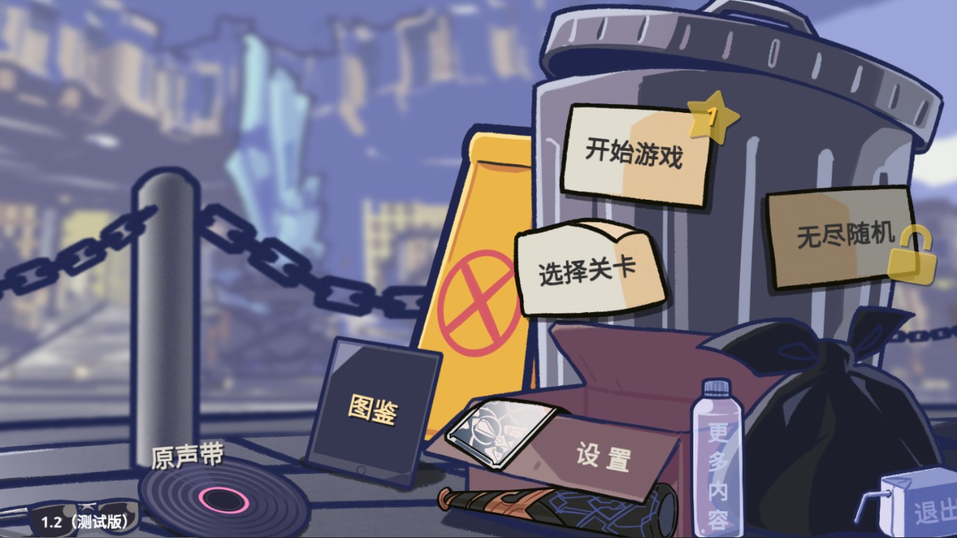 垃圾桶軍團(tuán)官方版游戲