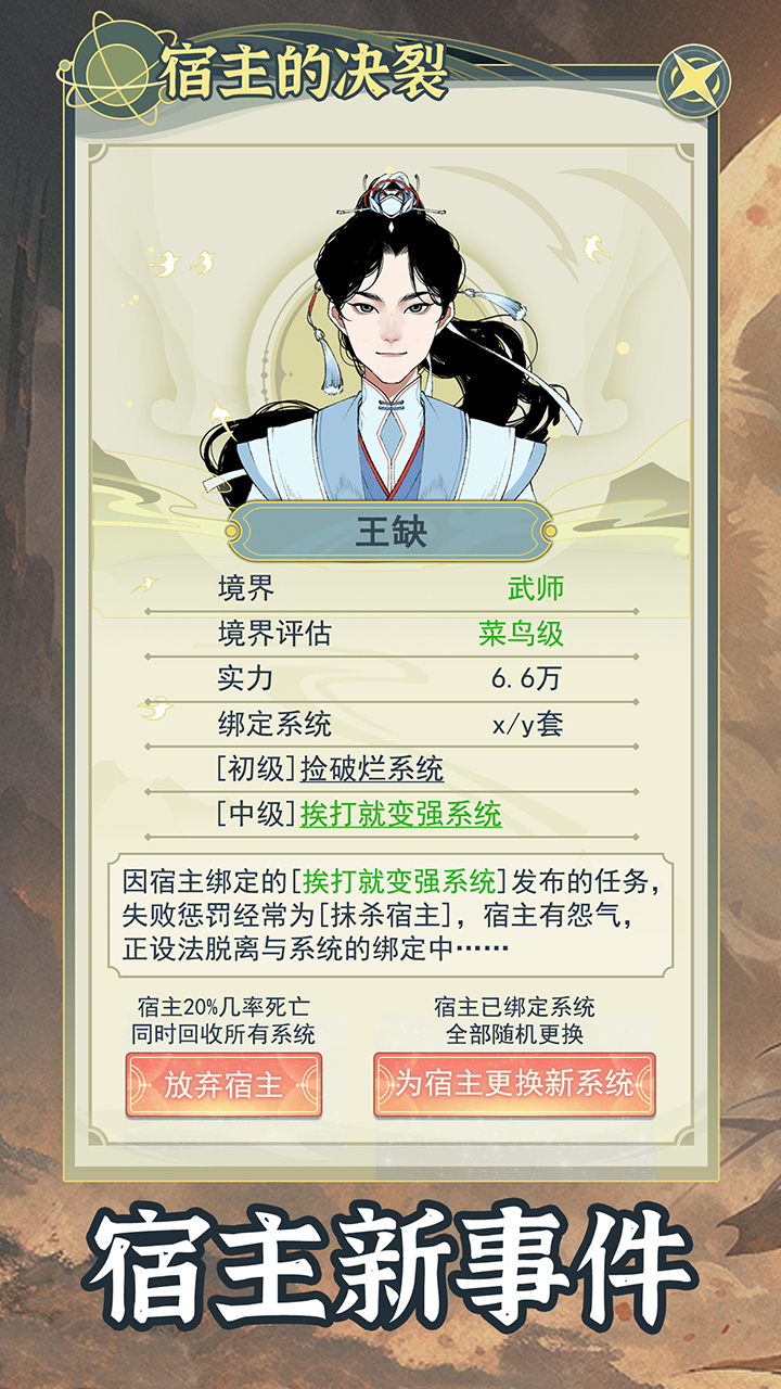 穿越者系統模擬最新版