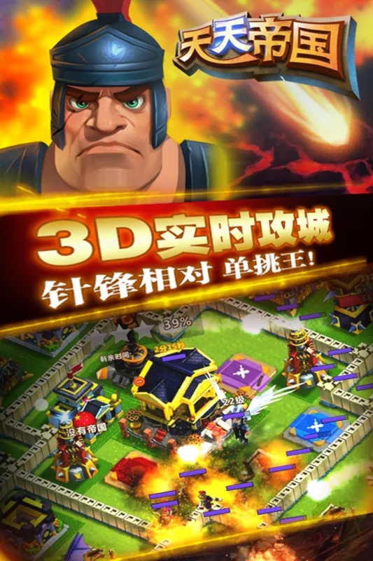 天天帝國安卓版