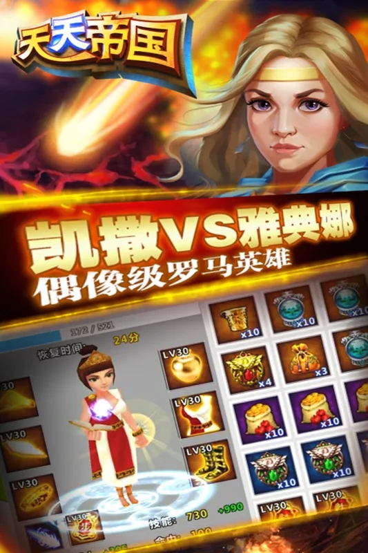 天天帝國安卓版