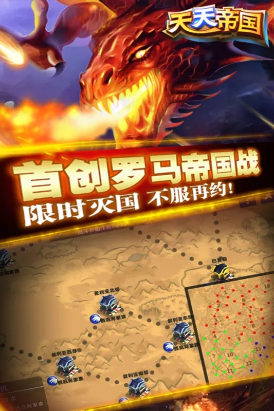 天天帝國安卓版