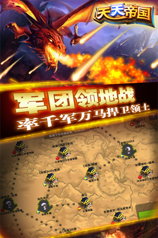 天天帝國安卓版