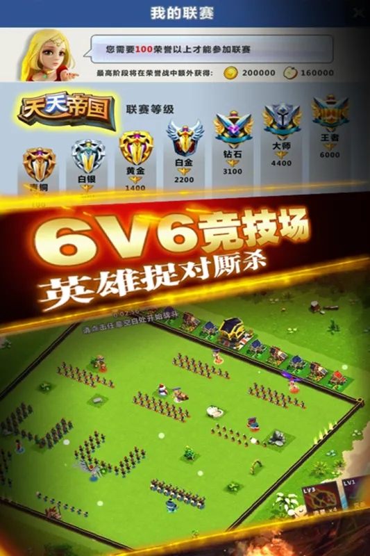 天天帝國安卓版