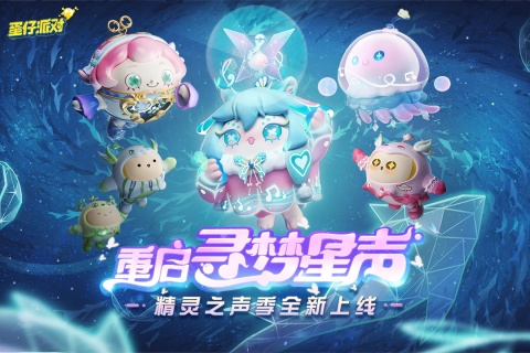 蛋仔派對(duì)抖音服