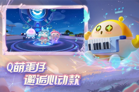 蛋仔派對(duì)抖音服