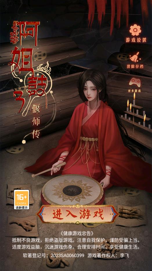 阿姐鼓3：偃師傳