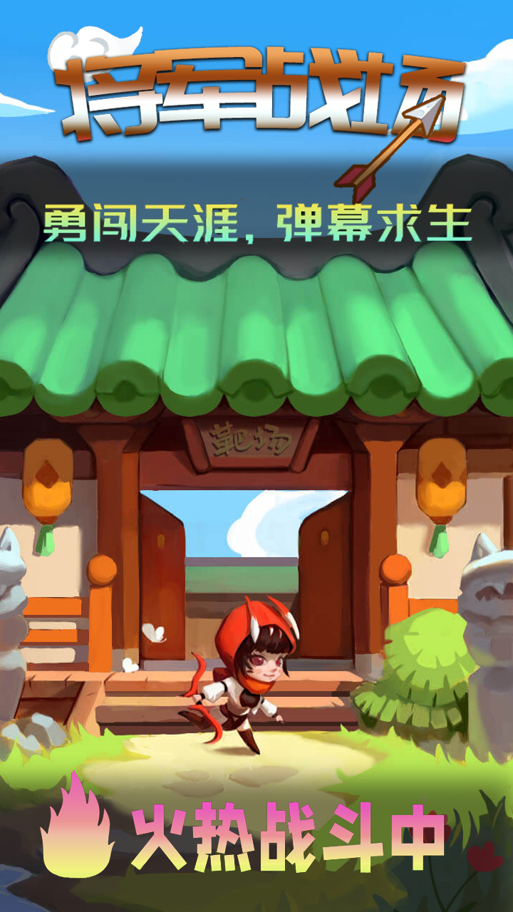 將軍戰(zhàn)場官方手游