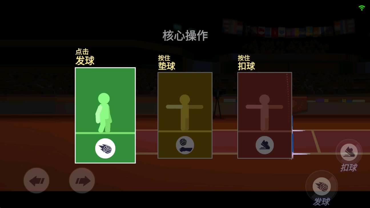 單挑排球官方版