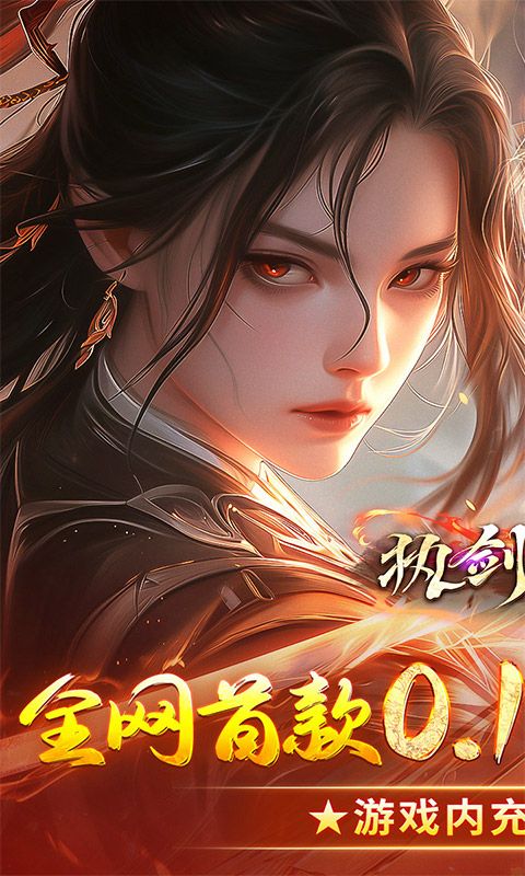 執(zhí)劍江湖0.1國(guó)戰(zhàn)仙俠版