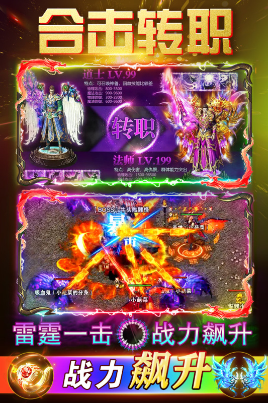 至尊傳說手游