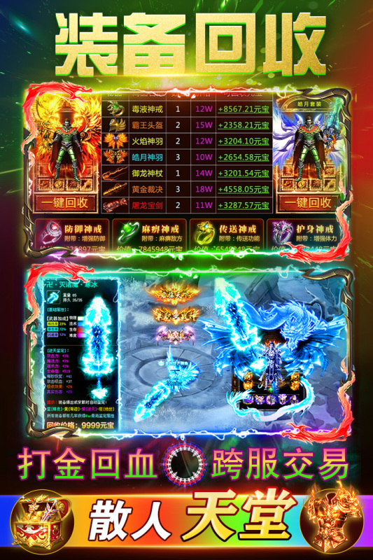 至尊傳說手游