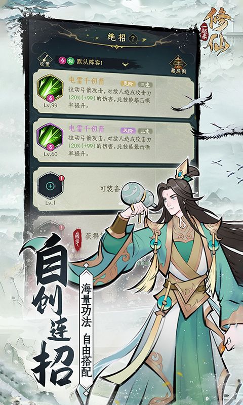 一起來修仙0.1折版重磅上線