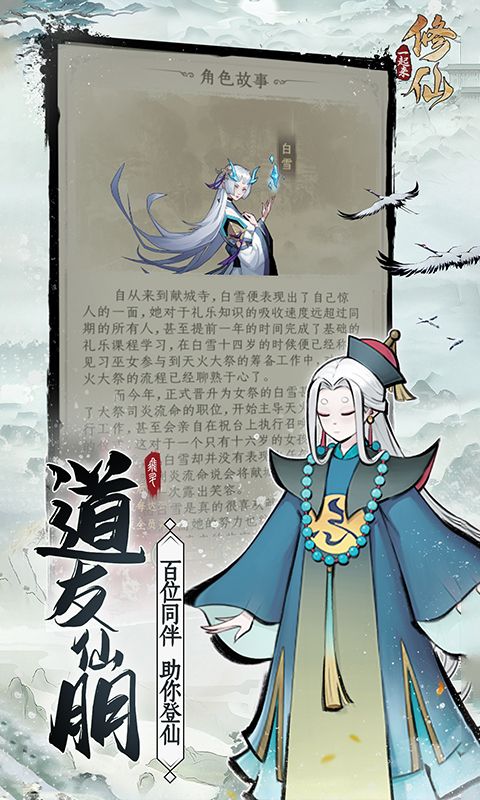 一起來修仙0.1折版重磅上線