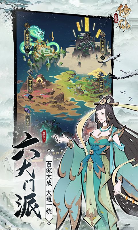 一起來修仙0.1折版重磅上線
