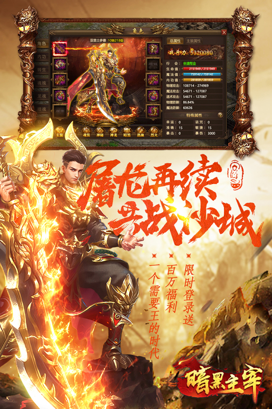 暗黑主宰傳奇游戲
