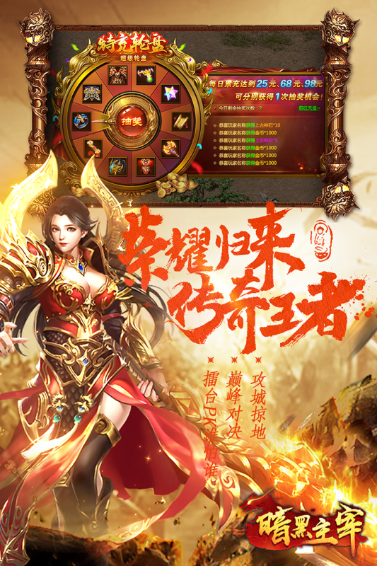 暗黑主宰傳奇游戲
