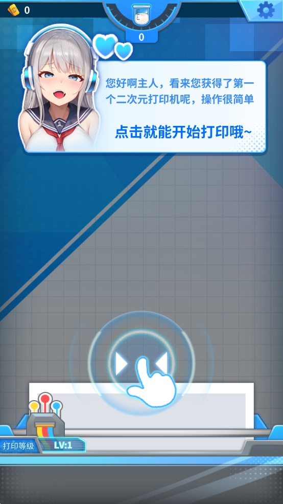 二次元打印機(jī)游戲正式版