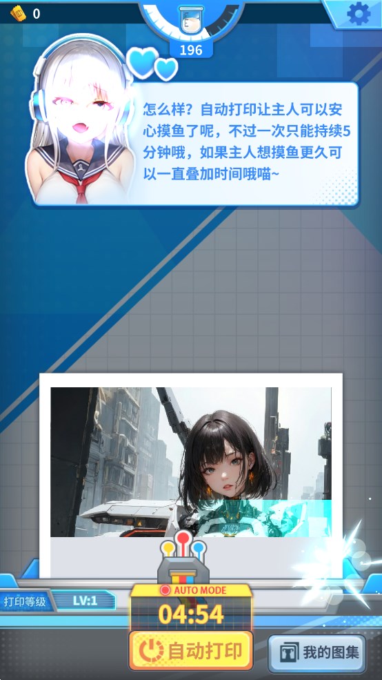 二次元打印機(jī)游戲正式版