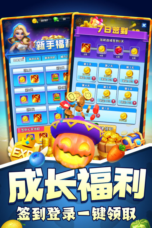歡樂(lè)水果派手游新版本